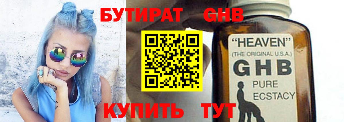 Бутират вода Елабуга