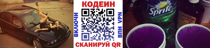Codein Purple Drank  площадка Telegram  Елабуга 