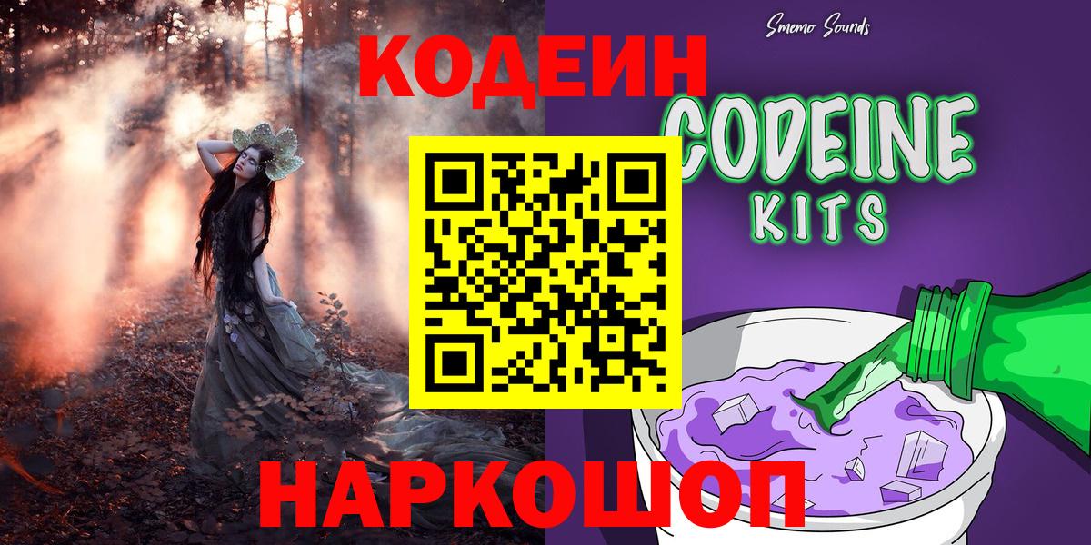 Кодеин напиток Lean (лин) Елабуга