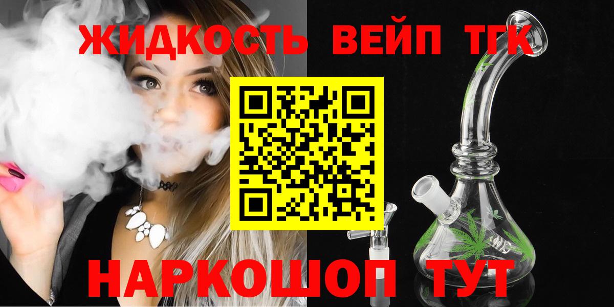 Дистиллят ТГК вейп с тгк  Вход с VPN  Дистиллят ТГК жижа  где купить   Елабуга 